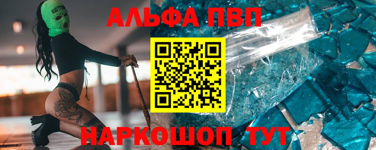 Альфа ПВП кристаллы  Альфа ПВП кристаллы  Вход с VPN  Alpha PVP СК  Заречный 