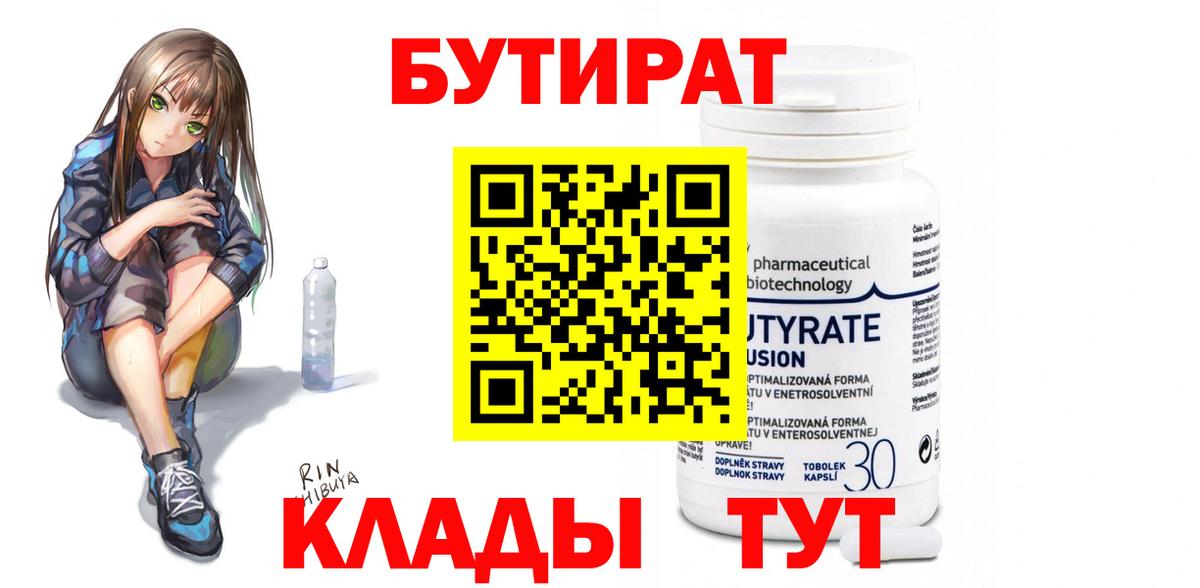 БУТИРАТ Butirat Заречный