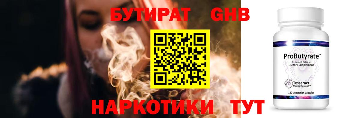 Бутират GHB  Вход с VPN  Заречный 