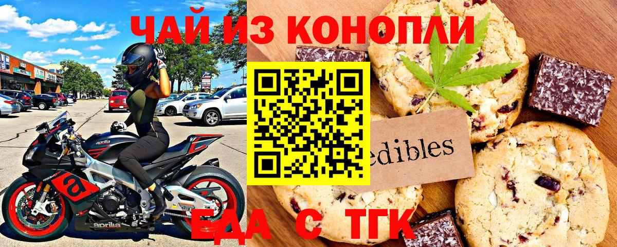 Еда ТГК конопля Заречный