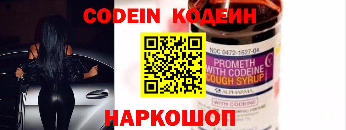 Codein Purple Drank Заречный