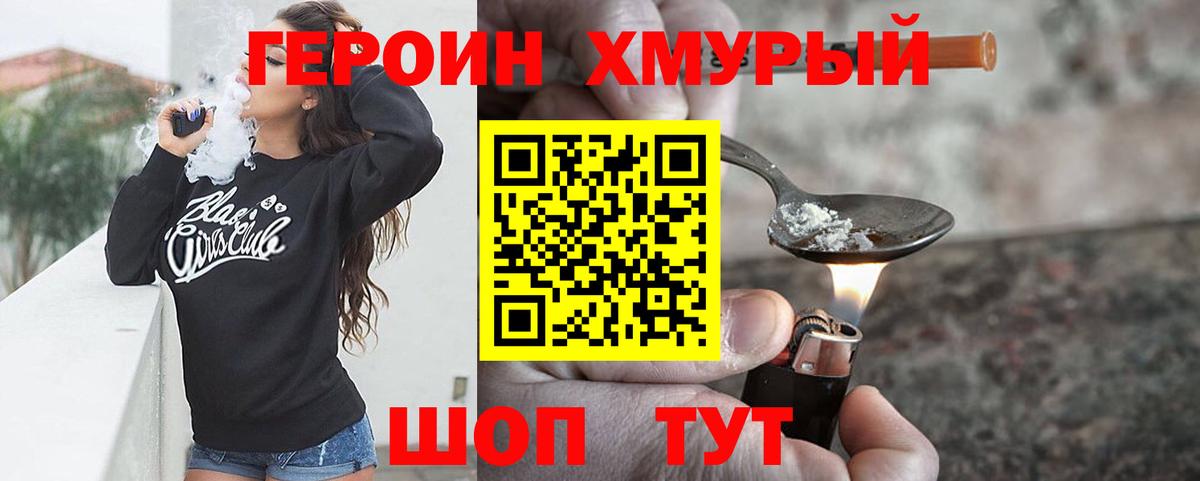 Героин Heroin Заречный