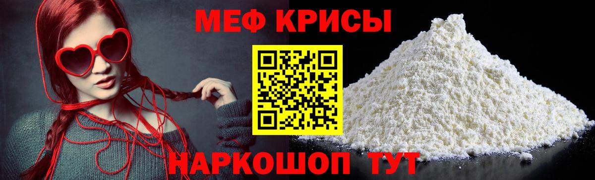 МЯУ-МЯУ мяу мяу  Мефедрон  МЯУ-МЯУ mephedrone  Заречный  Вход с VPN 