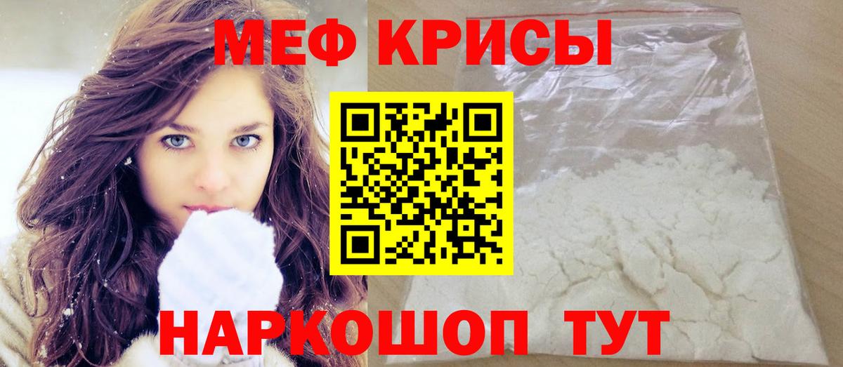 Меф кристаллы Заречный