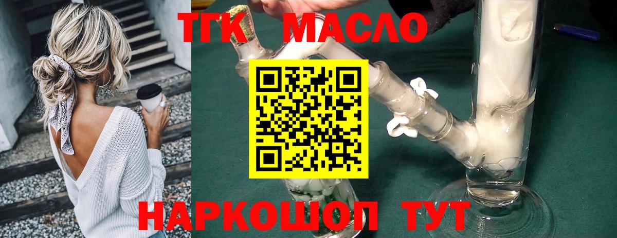 ТГК гашишное масло Заречный
